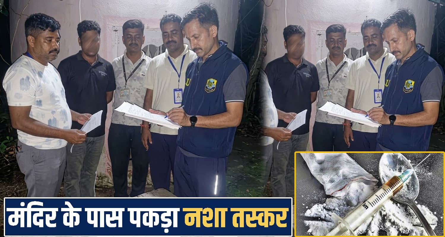 हिमाचल : गली-गली पैदल घूम कर नशा बेचने निकला था युवक, मंदिर के पास बड़ी खेप संग धरा Himachal Pradesh news