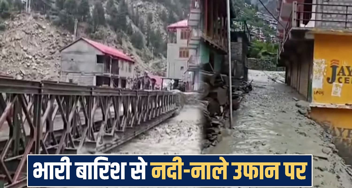 हिमाचल में बारिश का कहर : पागल नाला बंद, कई सड़कों पर थमे पहिये- खतरे में आए घर और... Himachal Pradesh Heavy Rain