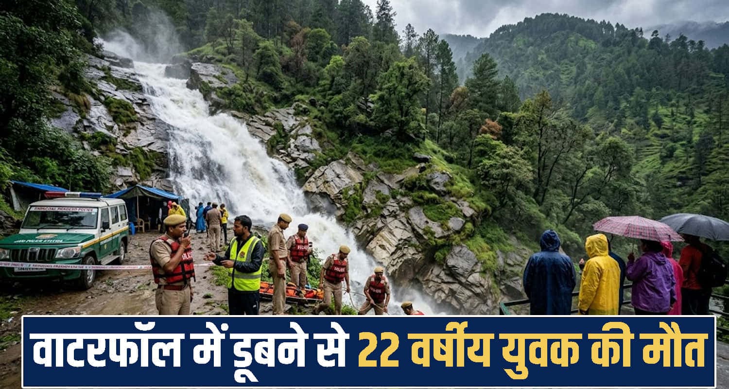 दोस्तों के साथ हिमाचल घूमने आया था 22 साल का युवक, वाटरफॉल के झरने में डूबा; निकले प्राण Himachal Pradesh News