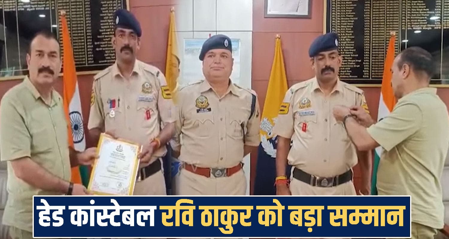 हिमाचल पुलिस के ईमानदार सिपाही- अपराधियों पर कसते रहे शिकंजा, महकमे ने अवॉर्ड से नवाजा Hamirpur Police news