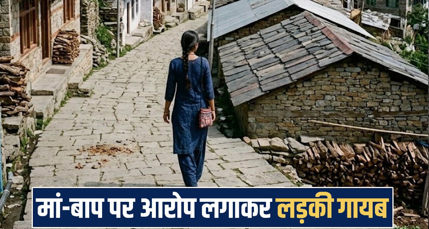 हिमाचल से युवती लापता, घर छोड़ने से पहले बनाया वीडियो- मां-बाप पर लगाए गंभीर आरोप Sirmaur News