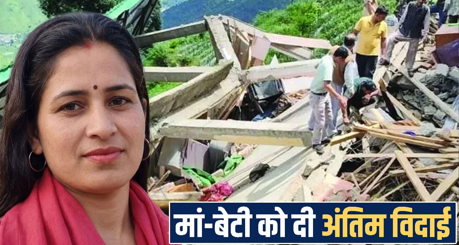हिमाचल: मां-बेटी को दी अंतिम विदाई, अजन्मी बच्ची भी दफन; मां को खोकर अकेली हुई ईरा Mandi News