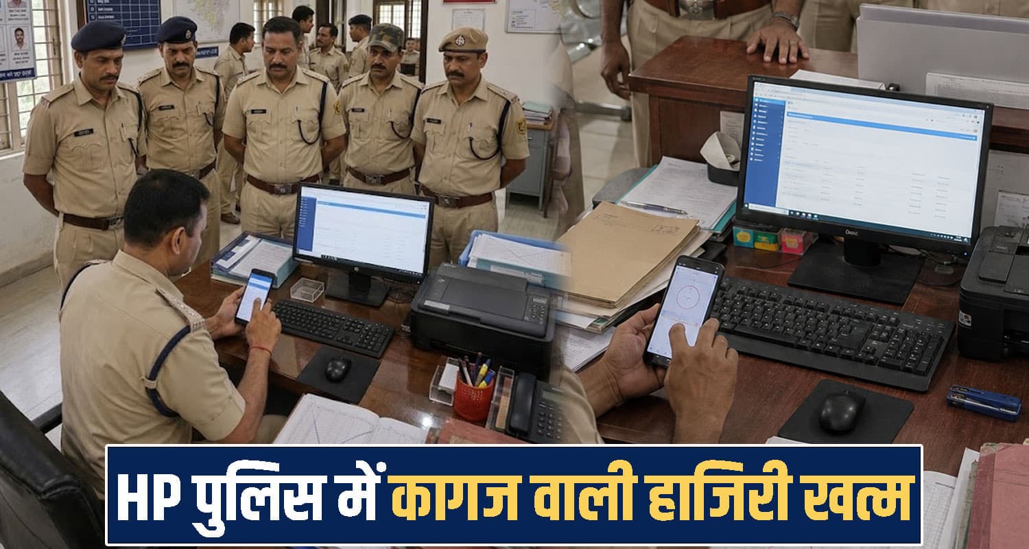 हिमाचल : मौज कर रहे पुलिसवालों पर एक्शन, फोन से लगेगी अटेंडेंस; गैरहाजिरी पर कटेगी सैलरी Himachal Police news