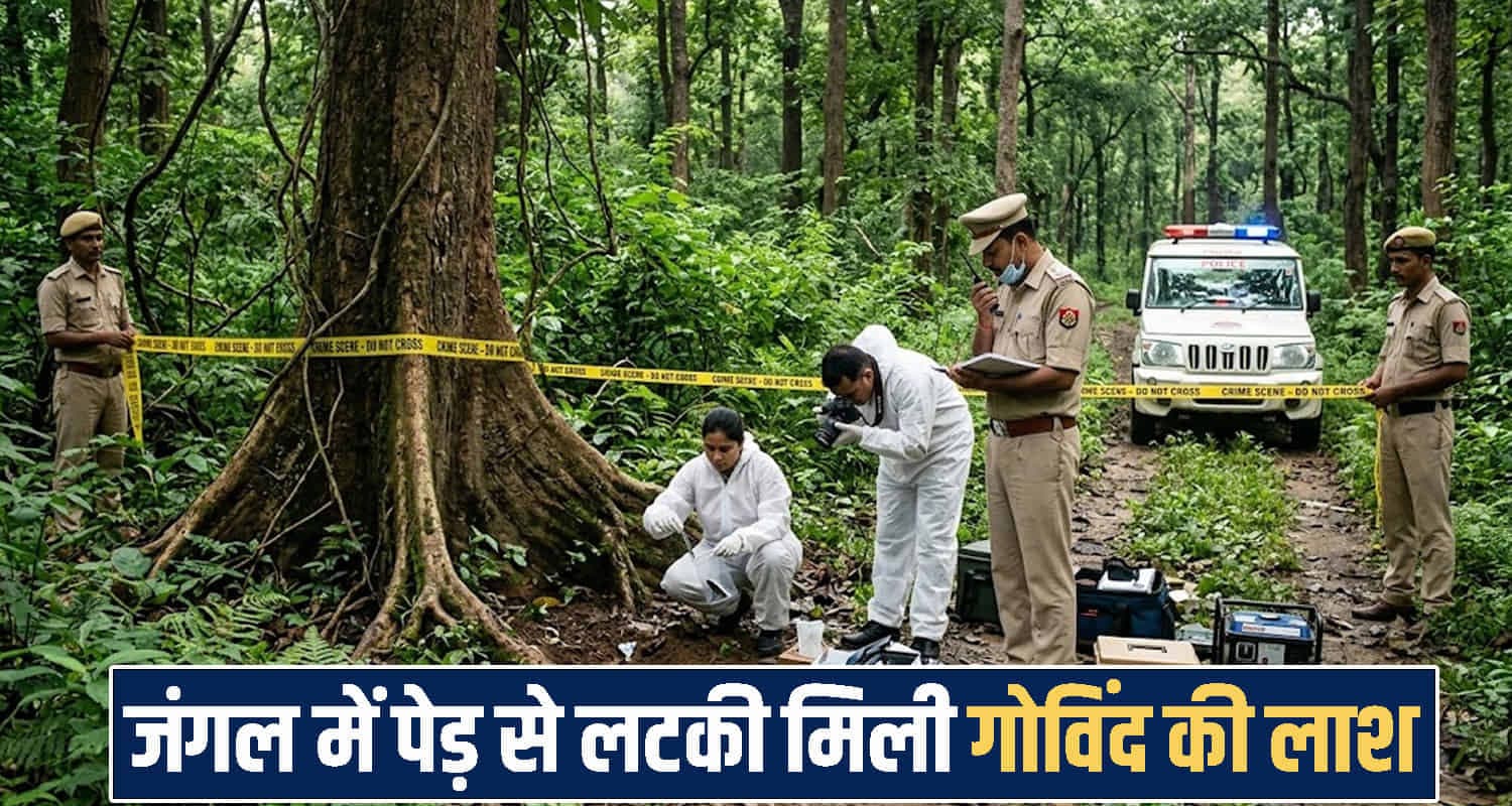हिमाचल : अचानक गायब हो गया था कूरियर कर्मी, दूसरे दिन जंगल में पेड़ से ल.टका मिला श*व Himachal Pradesh news