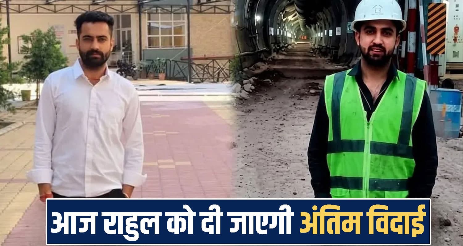 केरल से आज हिमाचल पहुंचेगी इंजीनियर राहुल की पार्थिव देह, बीमार मां का रो-रोकर बुरा हाल Kerala Landslide