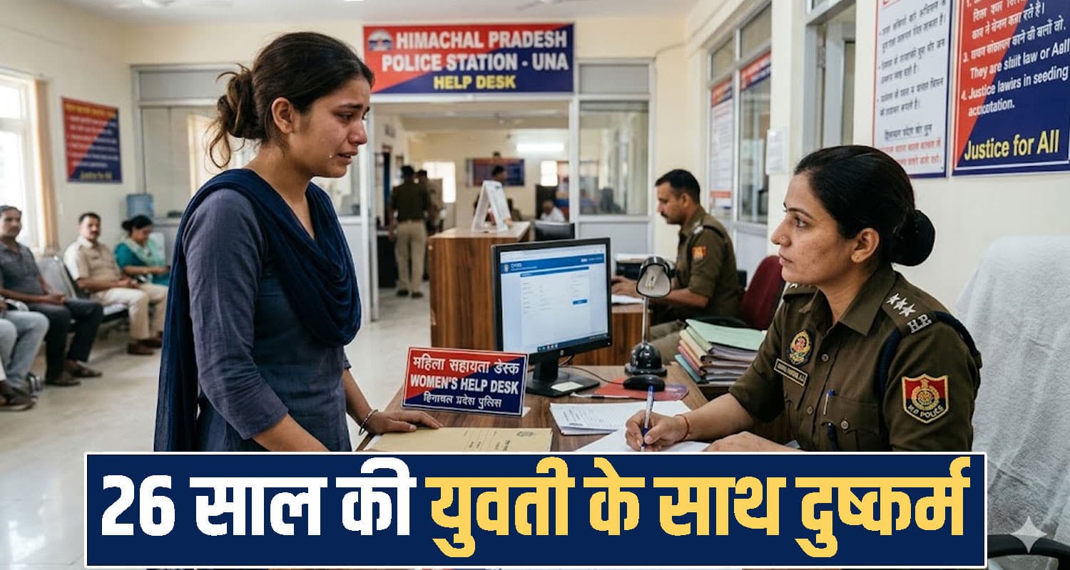 हिमाचल: फौजी ने इंस्टाग्राम पर फंसाई युवती, शादी के नाम पर लूटता रहा इज्जत- अब रिश्ते से मुकरा Una Himachal News