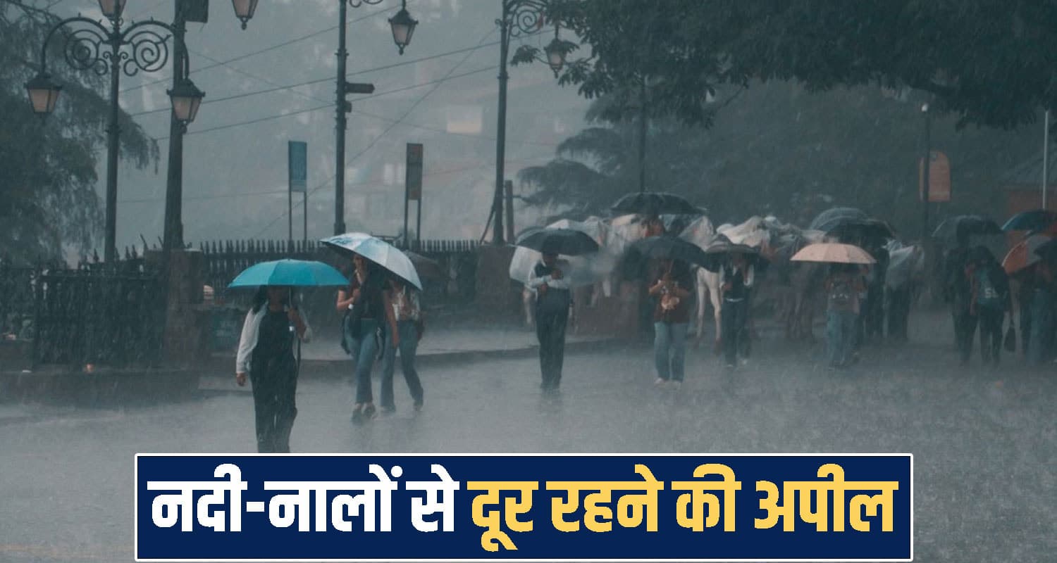 हिमाचल में आज जमकर बरसेंगे मेघ, तीन जिलों में फ्लैश फ्लड का खतरा- एडवाइजरी जारी Himachal Pradesh Weather