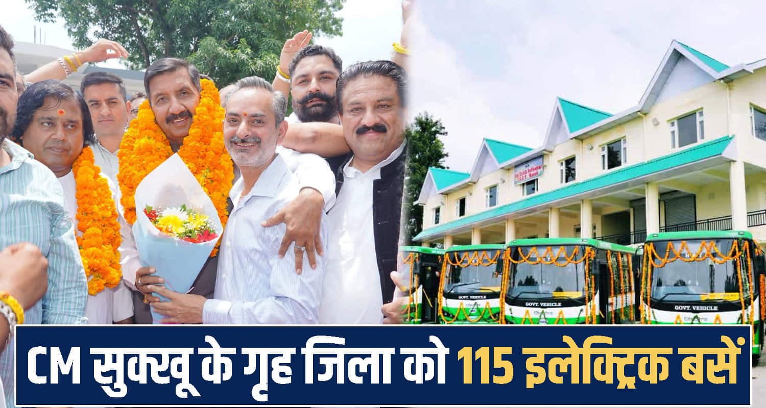 CM सुक्खू के गृह जिला को मिली सबसे अधिक 115 इलेक्ट्रिक बसें, प्रदेश को पहले ई बस डिपो की भी सौगात Himachal Pradesh news