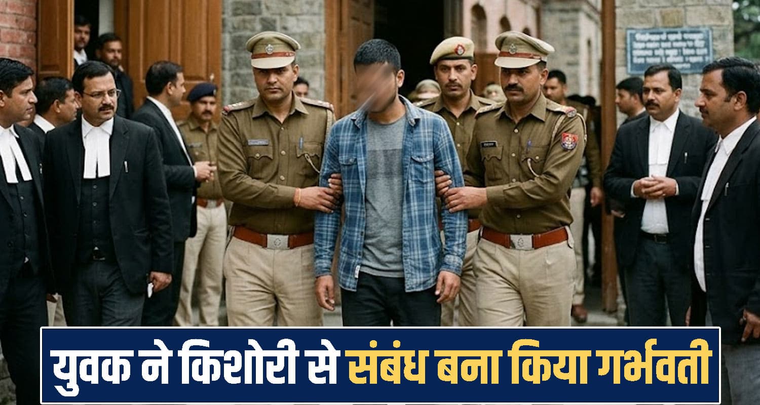 हिमाचल: युवक ने किशोरी से संबंध बना कर किया प्रेग्नेंट, कोर्ट ने आरोपी को दे दी जमानत; जानें क्यों Himachal Pradesh