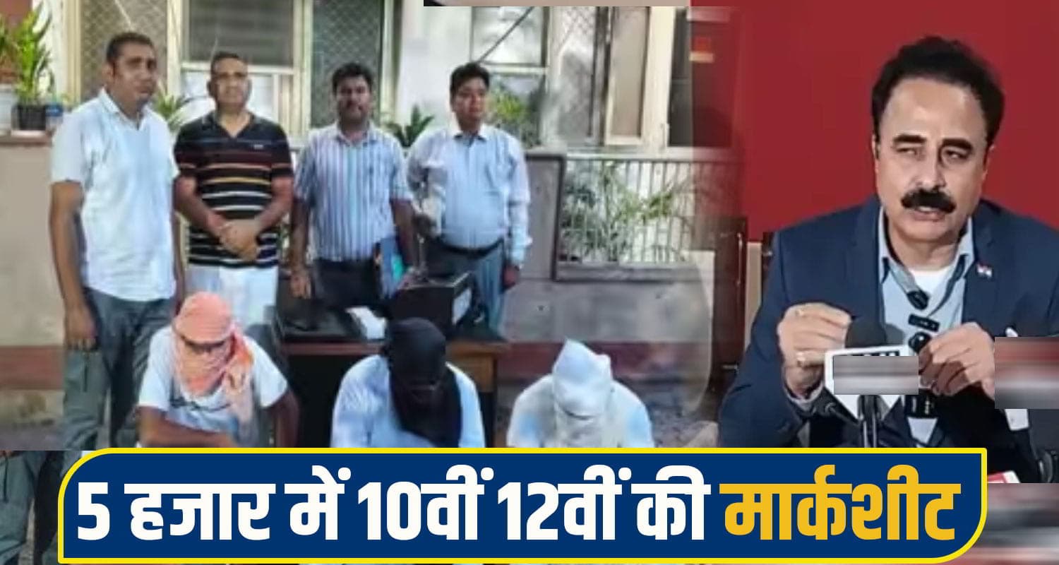 दिल्ली में 5-5 हजार में बिक रही थी हिमाचल बोर्ड की फर्जी मार्कशीट, बड़े फर्जीवाड़े का खुलासा; तीन धरे fake mardsheet