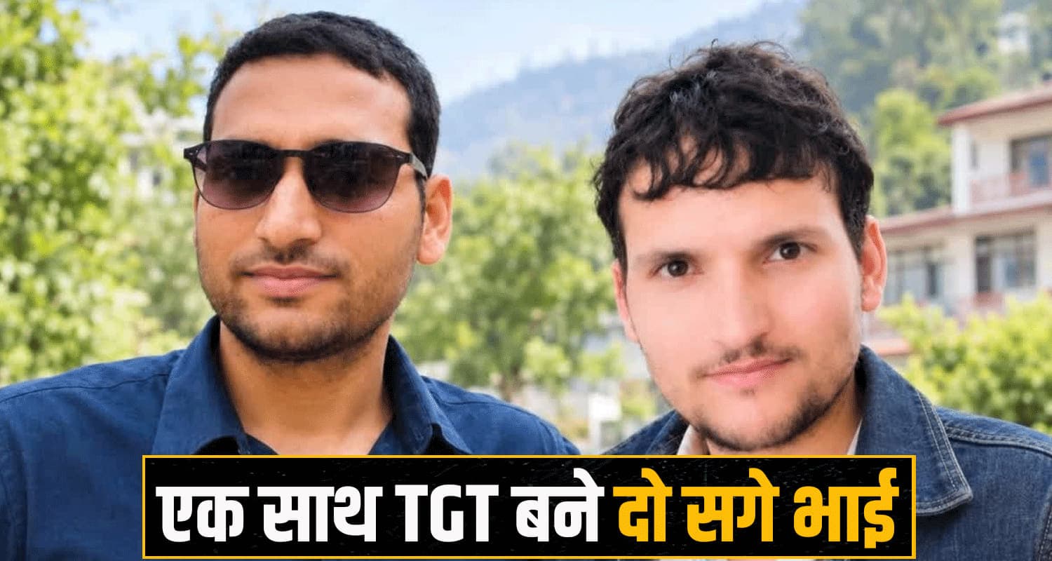 हिमाचल : किसान परिवार के बेटों ने रचा इतिहास, एक साथ हासिल की सरकारी नौकरी- भावुक हुई विधवा मां himachal mandi news