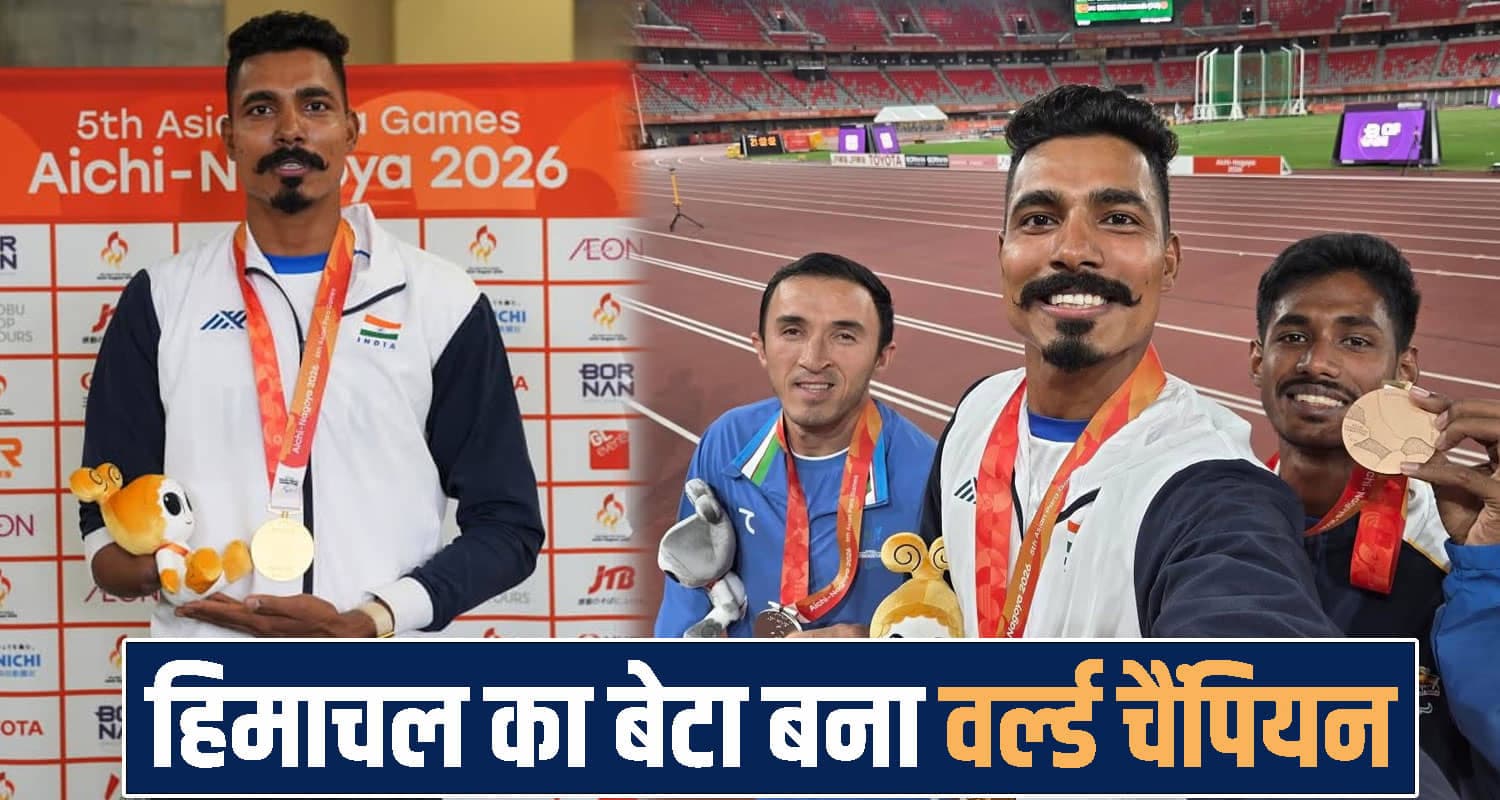 हिमाचल के बेटे ने देश के लिए जीता गोल्ड- बना वर्ल्ड चैंपियन, 8 साल की उम्र में गंवाई थी बाजू Nishad Kumar una news