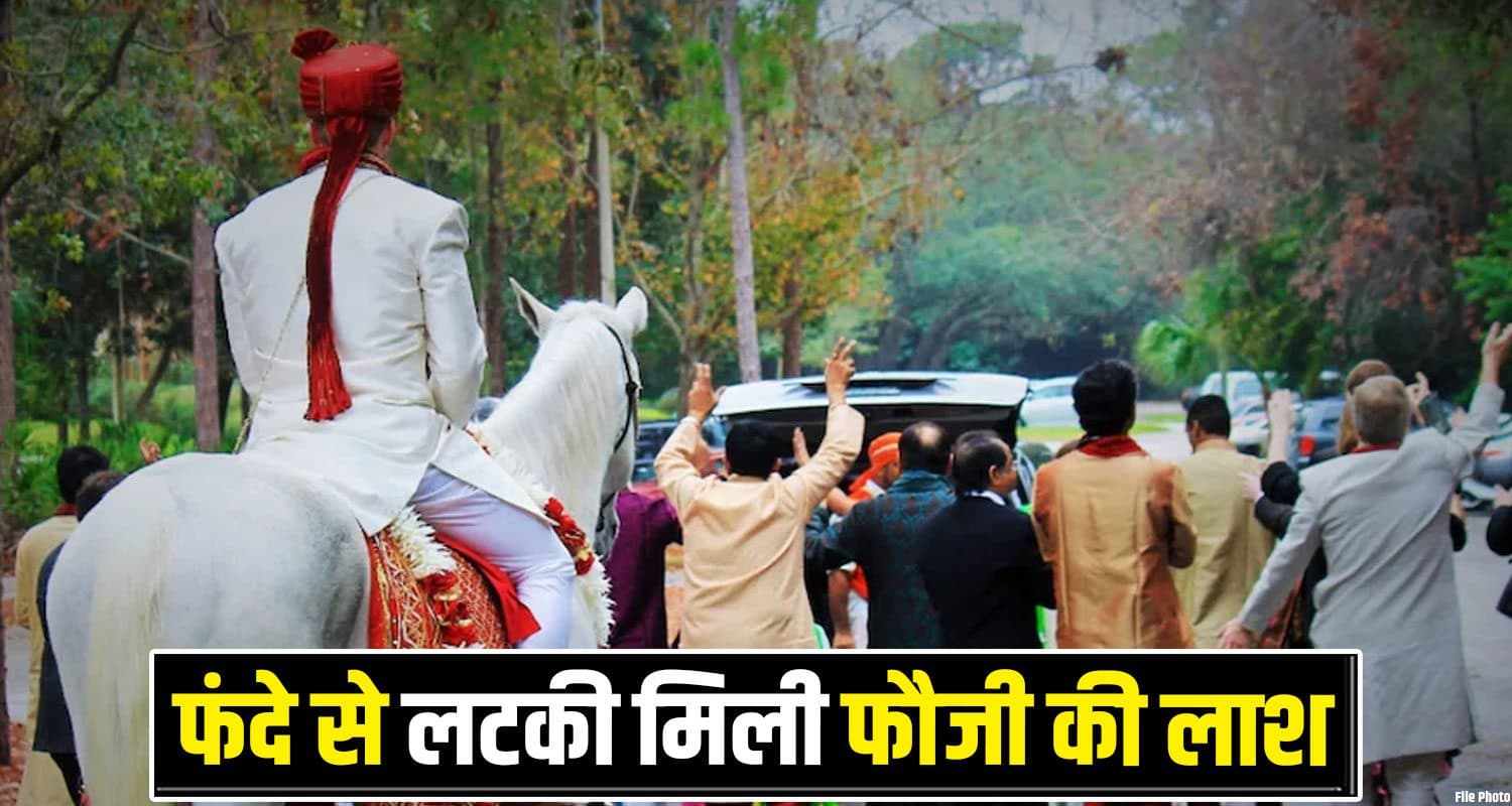 हिमाचल : फौजी ने घर पर उठाया गलत कदम, 22 दिन पहले ही हुई थी शादी- सदमे में पूरा परिवार KANGRA NEWS