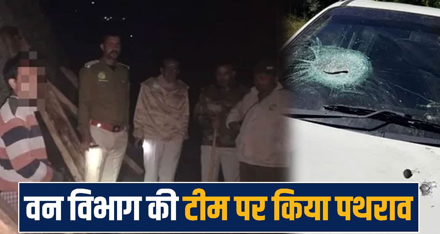 हिमाचल में वन विभाग पर माफिया ने किया ह.मला- गाड़ी के शीशे तोड़े, पुलिस ने संभाला मोर्चा Chamba forest department