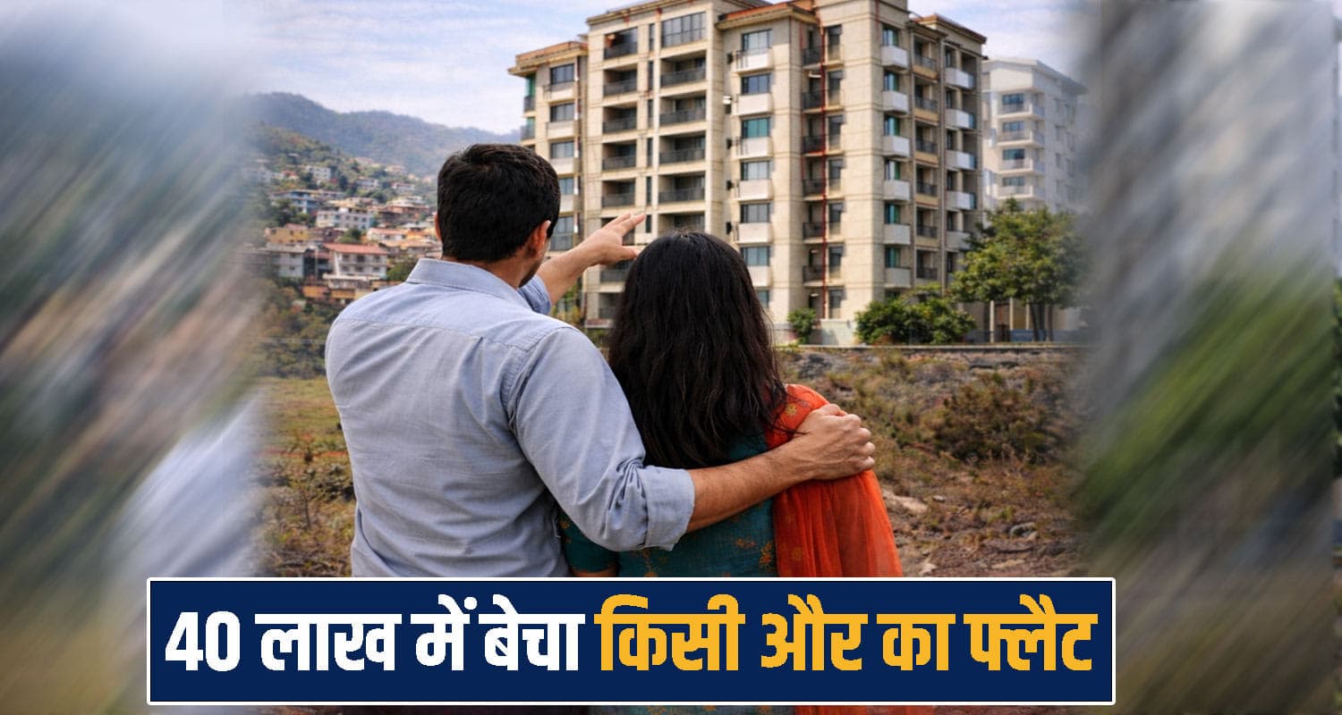 हिमाचल में बड़ा प्रॉपर्टी घोटाला: मालिक बन दंपति ने बेच दिया किसी और का फ्लैट; ऐसे हुआ खुलासा Himachal fraud news