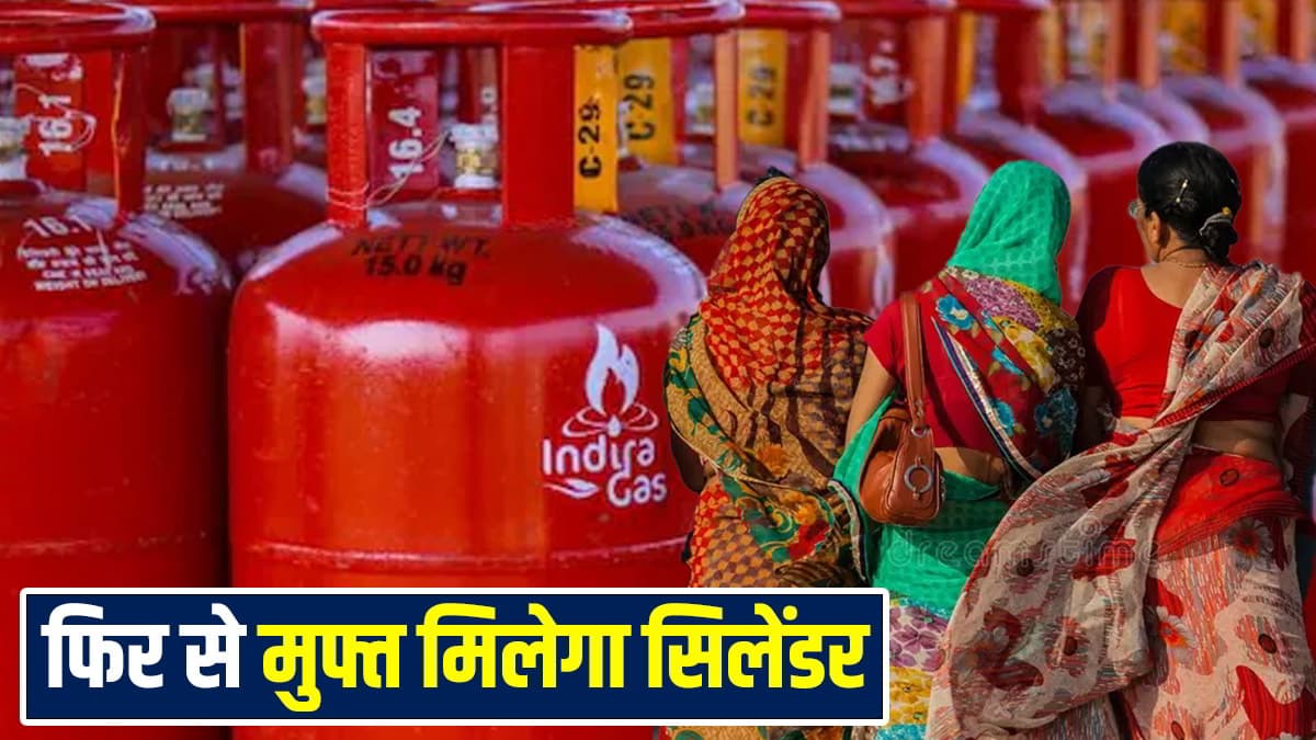 हिमाचल की महिलाओं के लिए खुशखबरी- लौट आई PM उज्जवला योजना, मिलेगा फ्री सिलेंडर और... PM Ujjwala Yojna