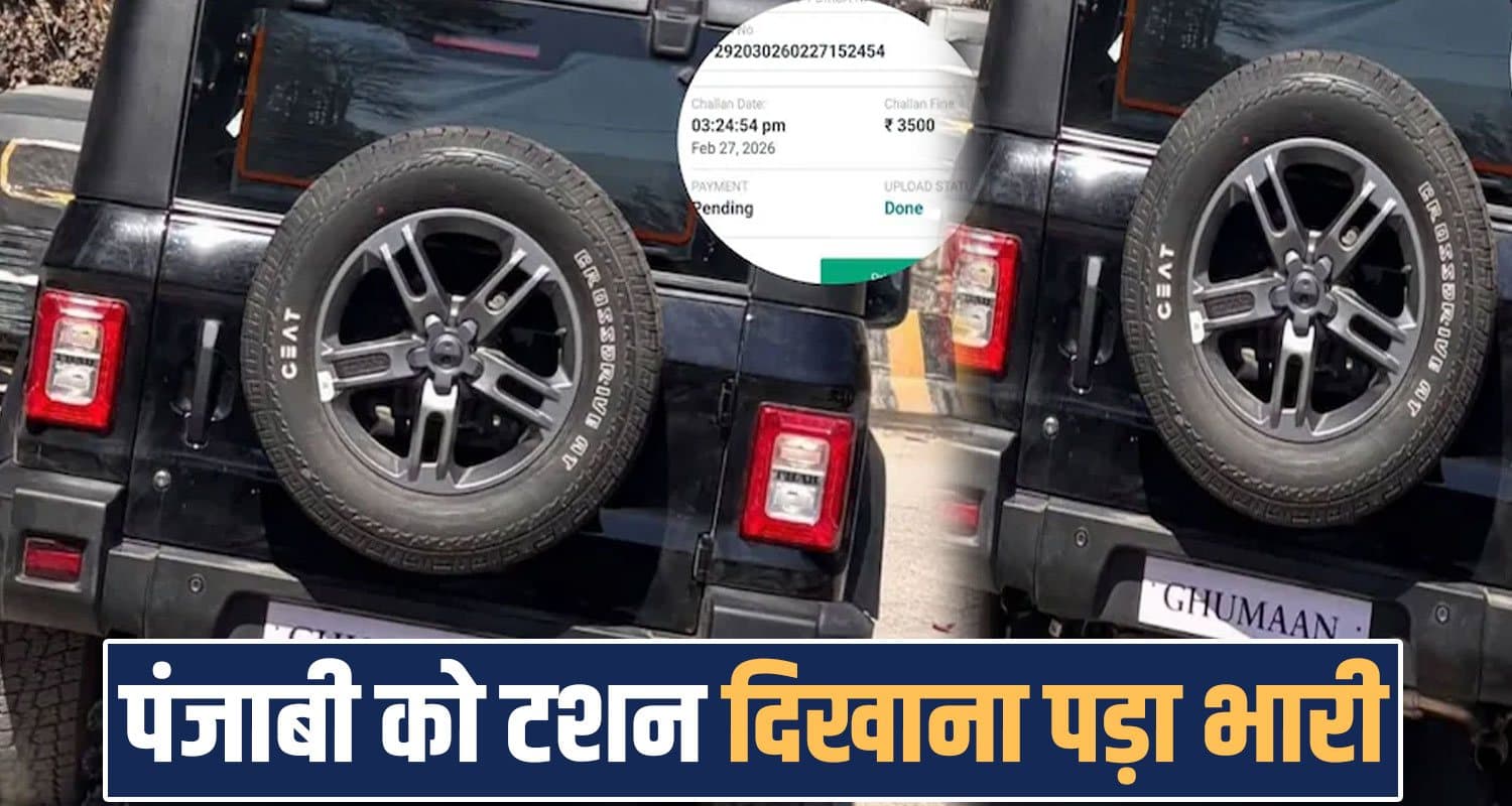 हिमाचल में THAR लेकर पहुंचा पंजाबी : गायब थी नंबर प्लेट, पुलिस ने निकाला सारा 'टशन' thar number plate challan punjab motor vehicle act traffic rule voilation himachal police manali