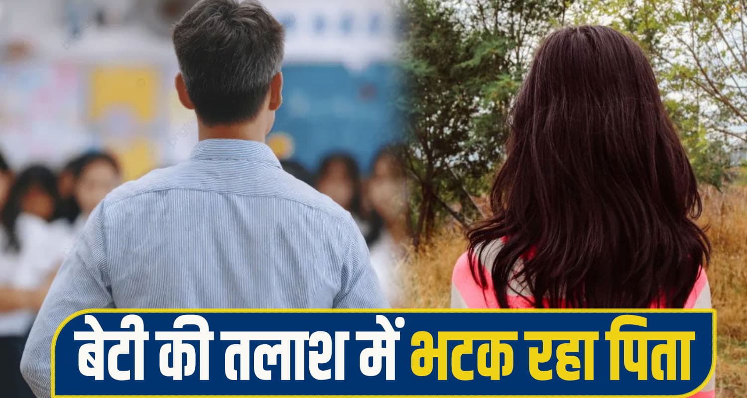 हिमाचल: युवती के अपहरण मामले में शिक्षक निलंबित, लड़की का अब तक नहीं मिला कोई सुराग Girl missing chamba