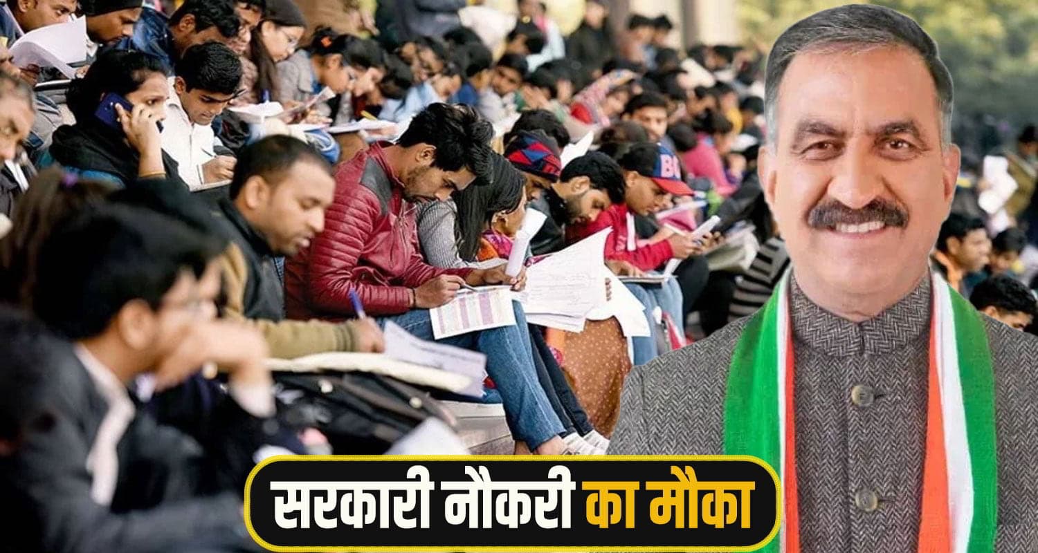 सुक्खू सरकार ने खोल दिए सरकारी नौकरी के द्वार, 9 हजार पदों पर भर्ती के दे दिए निर्देश Govt Job Himachal