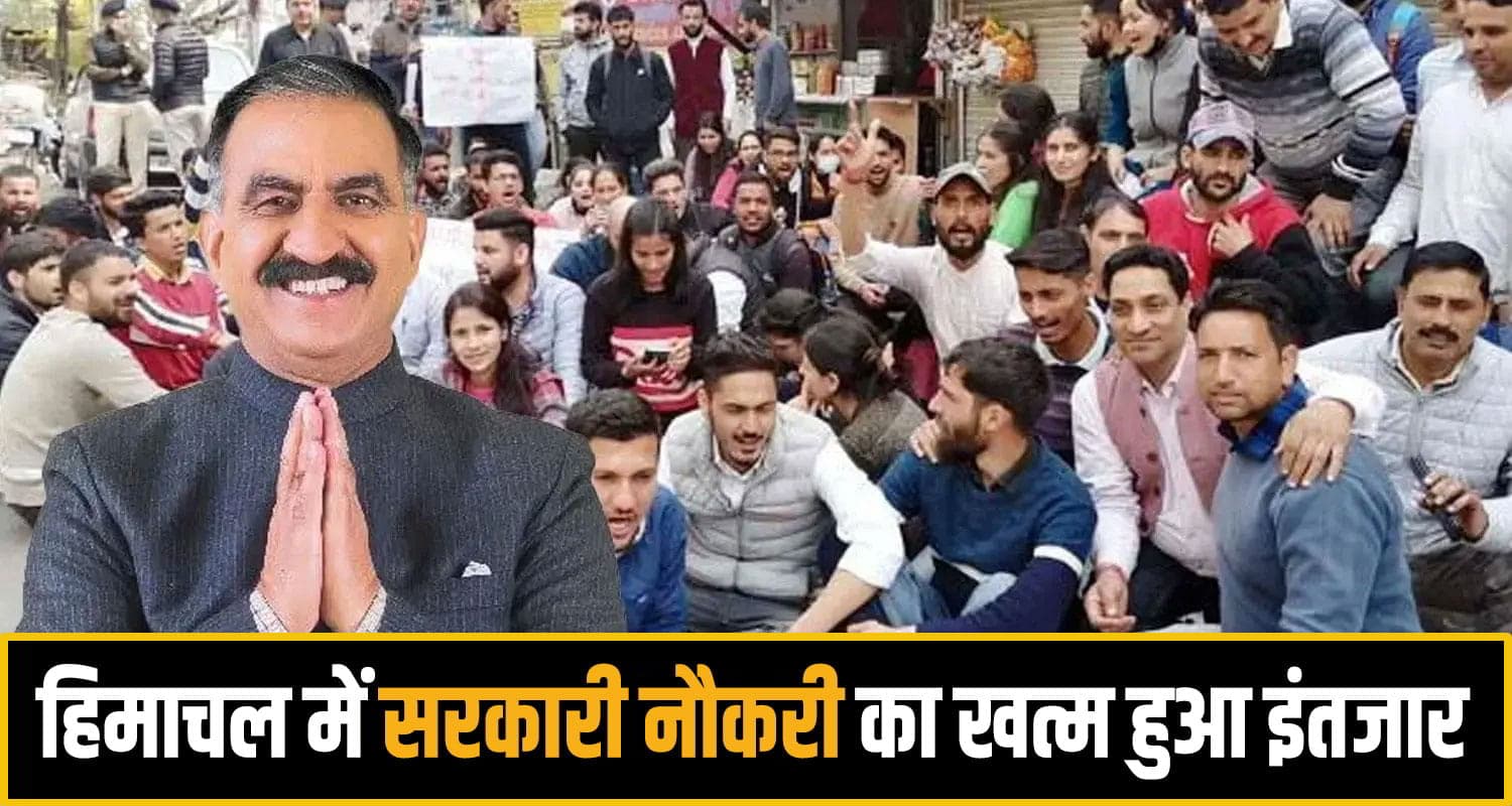 सुक्खू सरकार कर रही बंपर भर्ती, 624 पदों के लिए दो दिन बाद शुरू होगी आवेदन प्रक्रिया; जानें डिटेल Govt Job News