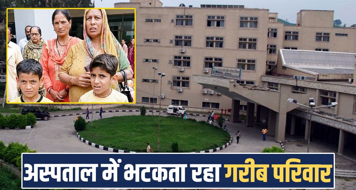 हिमाचल में इलाज राम भरोसे! बच्चों को थी कान में दर्द, सर्जरी के लिए मिली अगले साल की डेट ear surgery tanda medical college machines not available chamba patient suffer hp