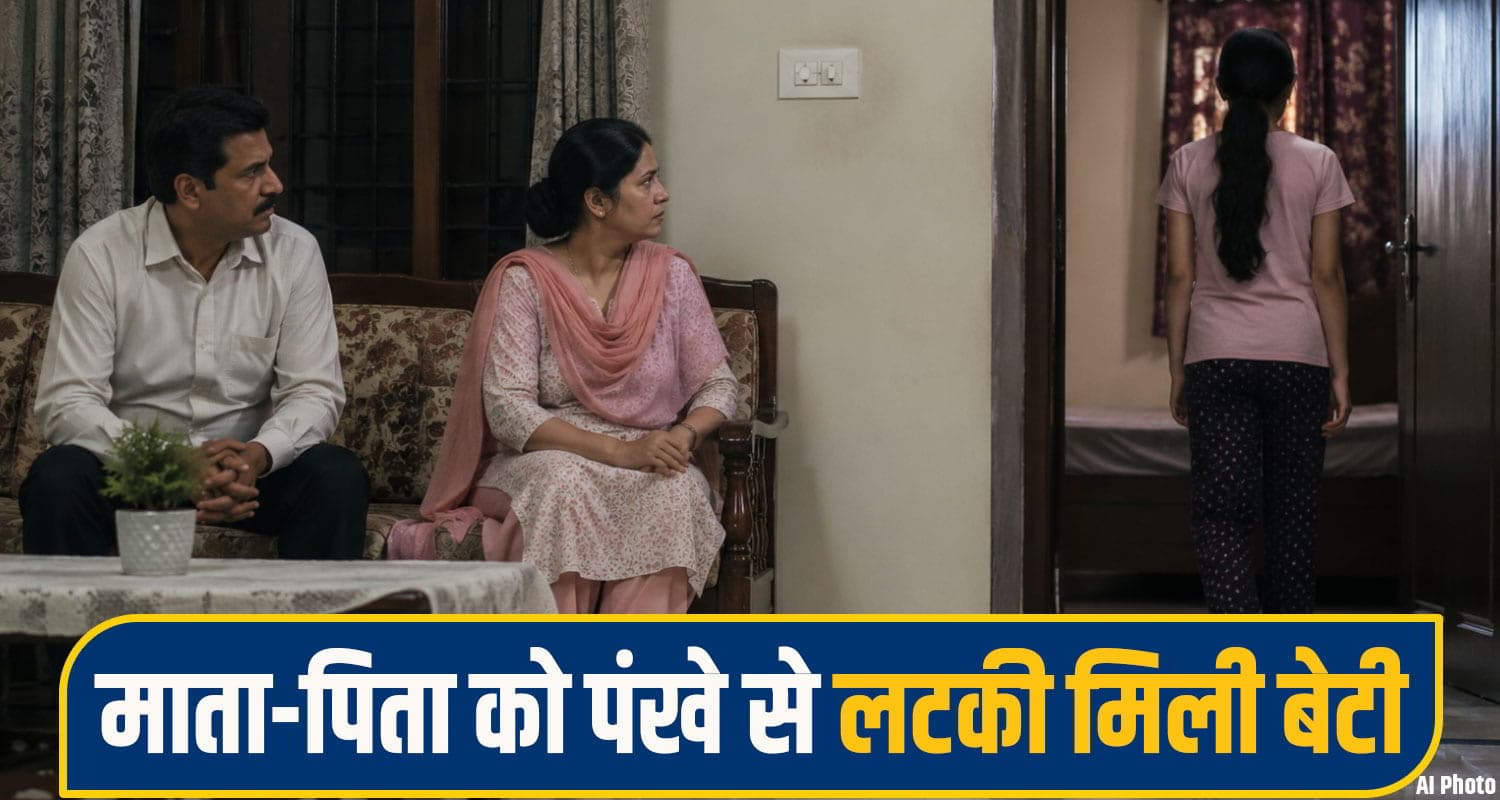 हिमाचल: माता-पिता ने खो दी लाडली बेटी, कमरे में ल*टकी मिली देह; नोट में लिखे थे पड़ोसियों के नाम hamirpur crime News