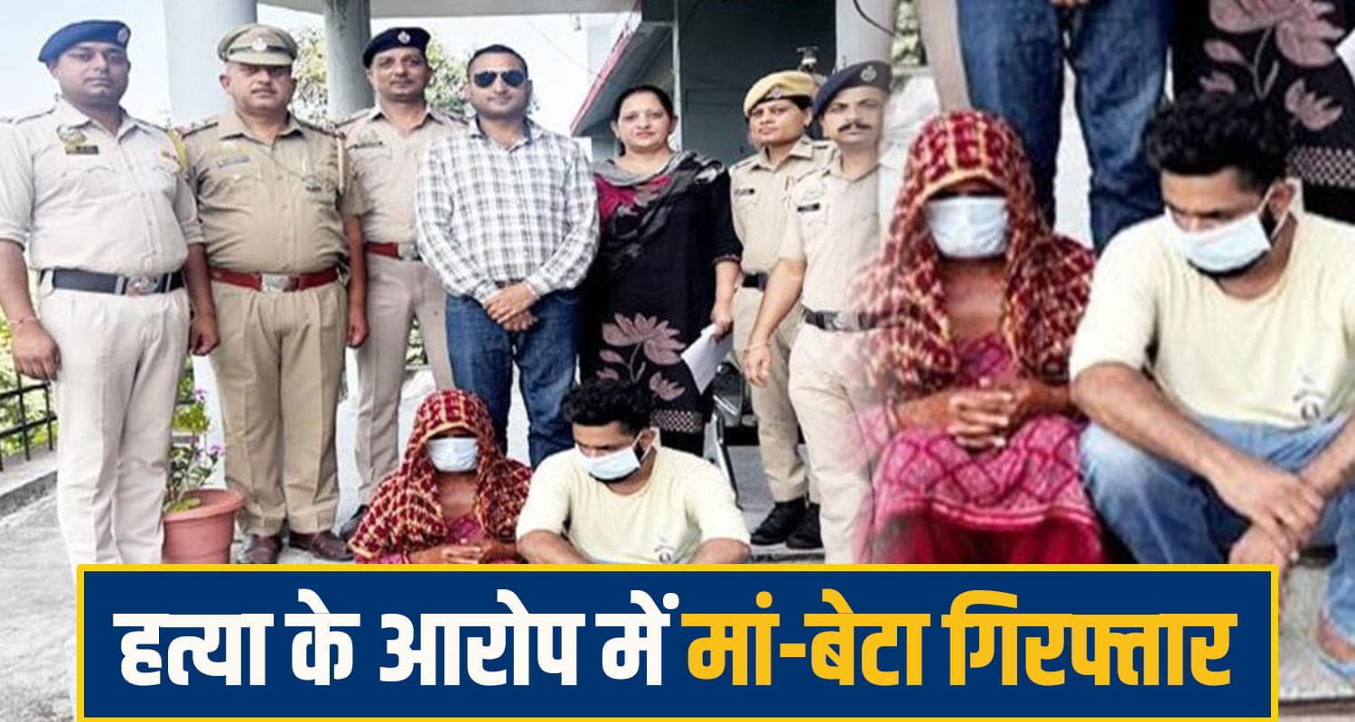 हिमाचल कलयुगी बेटे ने कर दी पिता ह*त्या, मां ने मिटाए सबूत; कारण जान चौंक जाएंगे आप hamirpur crime News