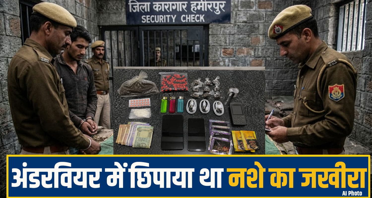 हिमाचल की इस जेल में नशे का खेल, कैदी के पास मिला चिट्टा, कैप्सूल- मोबाइल सहित बहुत कुछ Himachal Hamirpur Jail