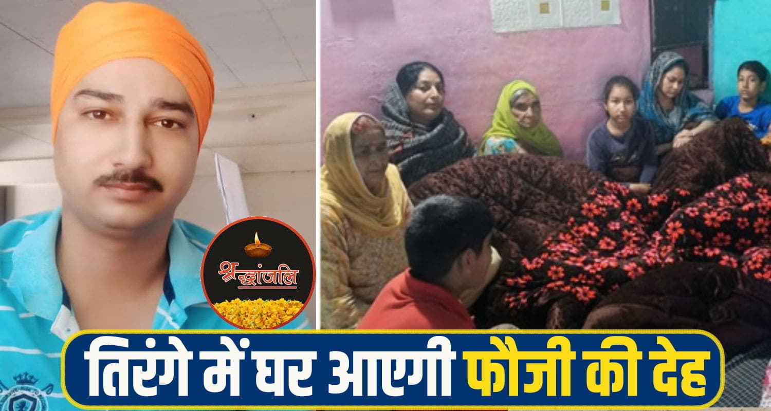 दिवाली के दिन शहीद हुआ हिमाचल का जवान, पत्नी के हवाले छोड़ गया दो मासूम बच्चे Hamirpur Jawan