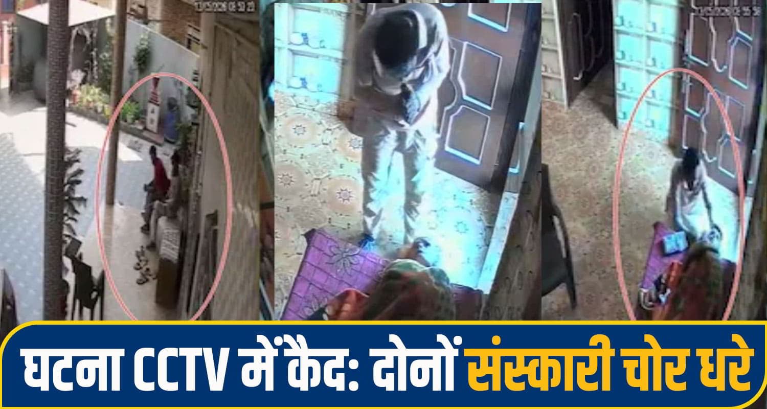 हिमाचल में 'संस्कारी चोर' की करतूत! घर में घुसकर पहले महिला को किया प्रणाम, फिर उड़ां ली बालियां hamirpur theft Case