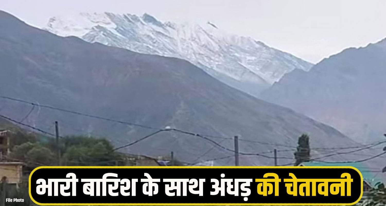 हिमाचल में चार दिन होगी भारी बारिश, ऑरेंज अलर्ट जारी; आंधी-तूफान की भी चेतावनी Heavy Rain alert