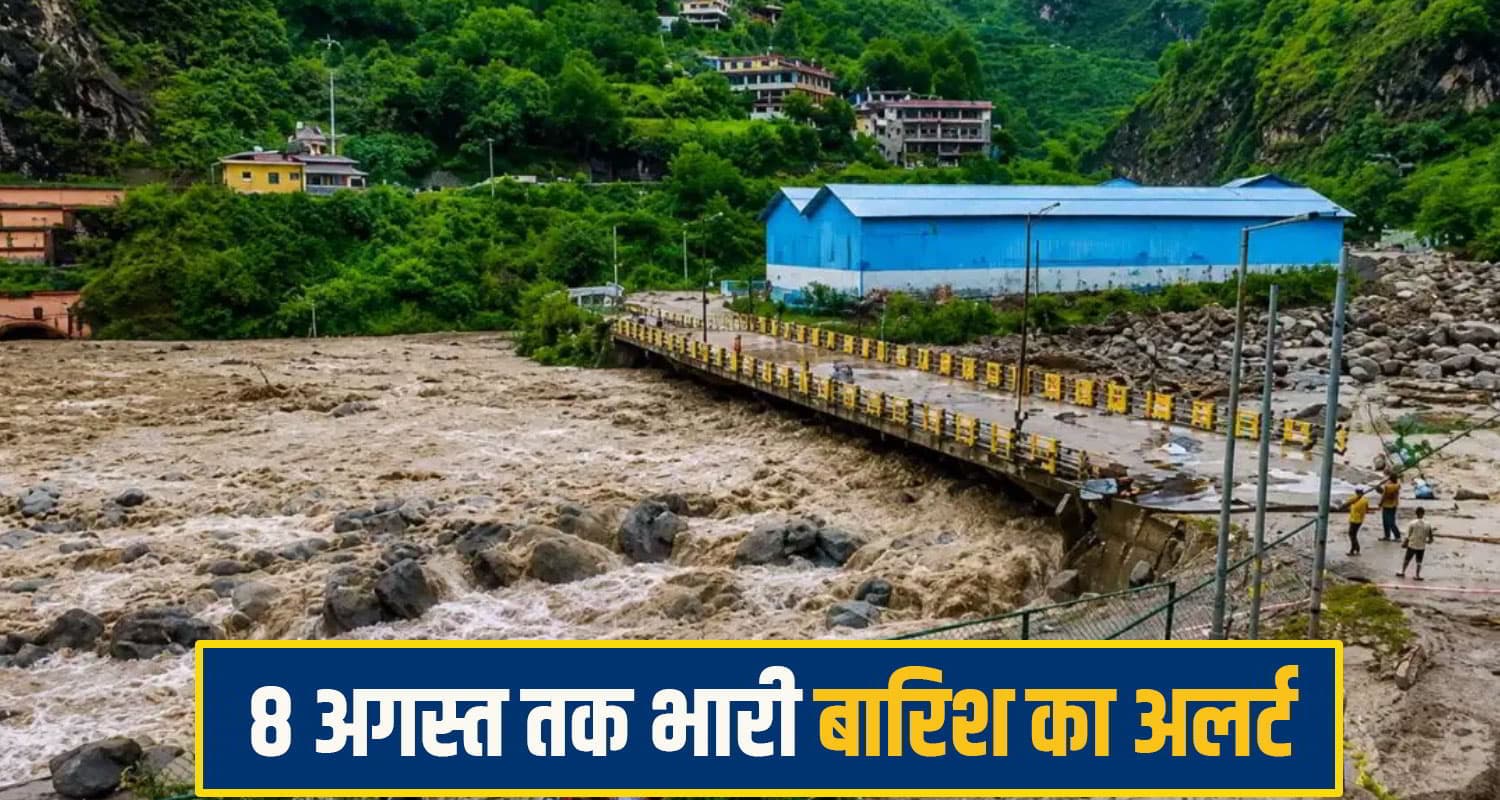 हिमाचल में फिर बारिश का बड़ा अलर्ट: अगले 24 घंटे बेहद अहम, 5 जिलों में फ्लैश फ्लड की चेतावनी heavy rain