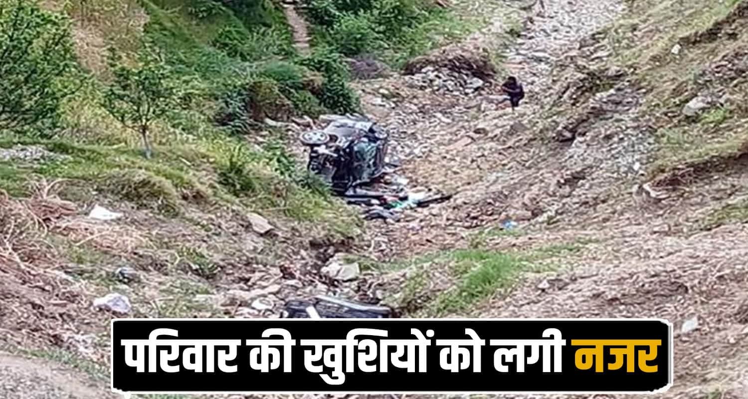 हिमाचल : मातम में बदलीं नई कार की खुशियां, ईश्वर के आशीर्वाद से पहले ही चल बसे मां-बेटे Kullu News