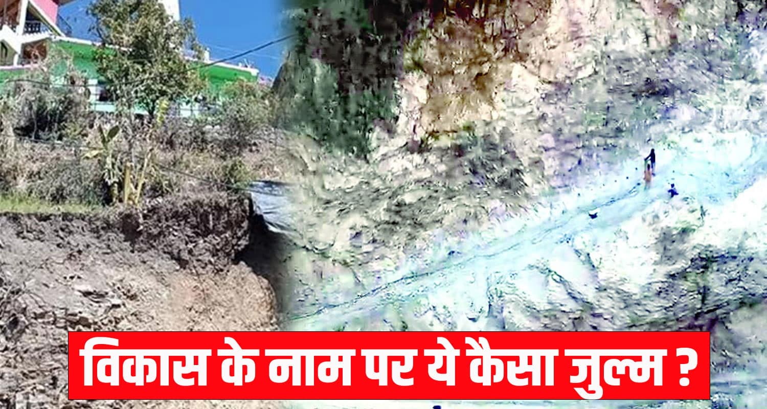 हिमाचल: हाई-वे चौड़ा करने के नाम पर लोगों की जिंदगी उजाड़ रहा है NHAI himachal news