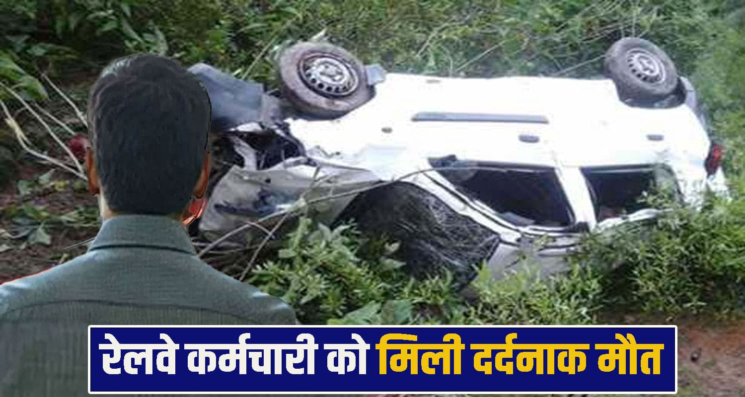 हिमाचल: 150 फीट गहरी खाई में गिरी कार, चार लोग थे सवार; तीन ही बच पाए Road Accident