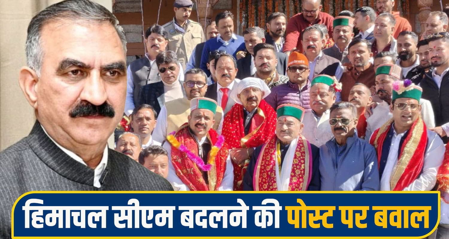 वीरभद्र मंच पर कांग्रेस नेताओं के जमावड़े के बीच वायरल हुई हिमाचल CM बदलने की पोस्ट, बढ़ गई हलचल Himachal Pradesh Politics