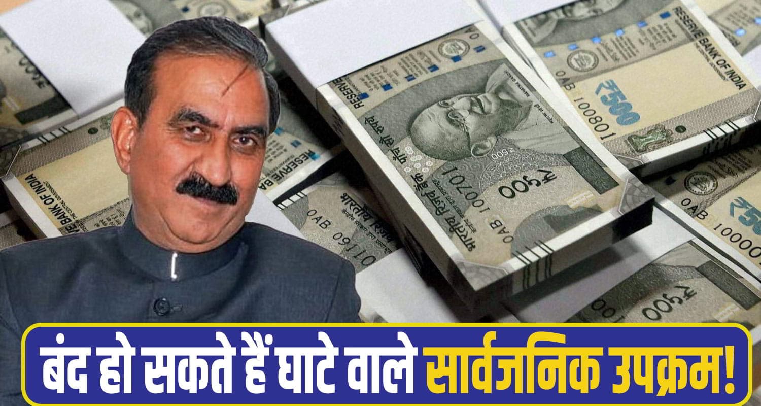 आर्थिक संकट के बीच सुक्खू सरकार जुटाएगी 3 हजार करोड़ का अतिरिक्त राजस्व, जानें क्या है प्लान himachal CM Revenue
