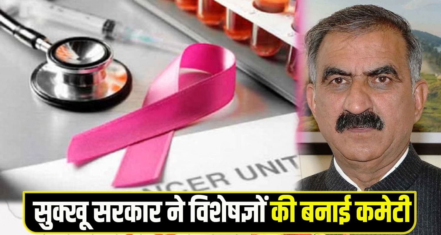 कैंसर की चपेट में हिमाचल, दूसरे स्थान पर पहुंचा; सीएम सुक्खू ने बताया- सरकार क्या उठा रही कदम himachal Congress