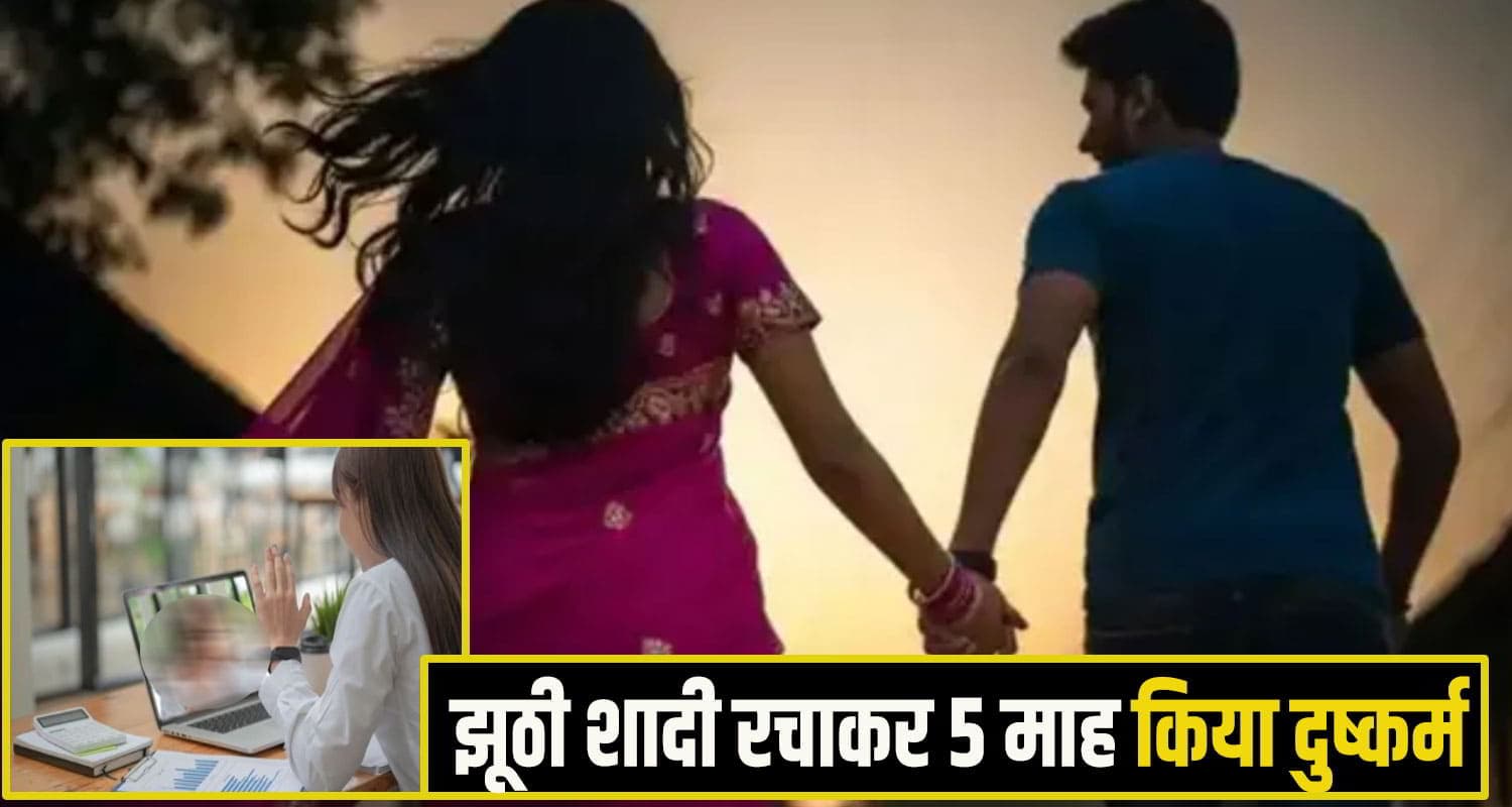 हिमाचल: पत्नी को मृ*त बता शख्स ने रचाई दूसरी शादी, 5 माह किया मुंह काला; फिर सामने आई सच्चाई himachal crime News