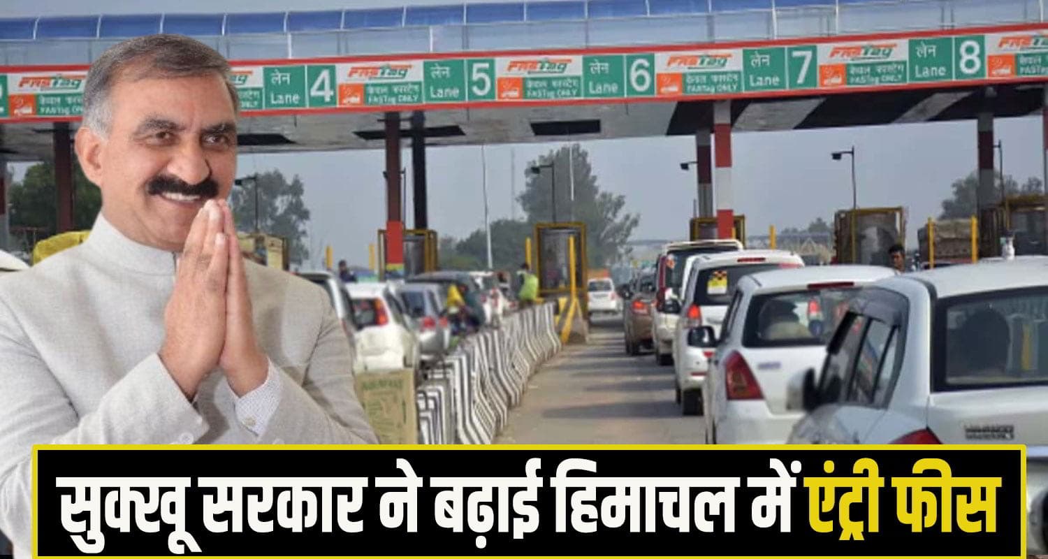 हिमाचल की सैर हुई महंगी, सुक्खू सरकार ने 230 रुपए तक बढ़ाई एंट्री फीस; जानें कब से लागू होंगी himachal Entry Fees