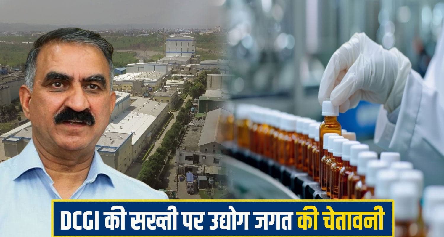 क्या बंद हो जाएंगे हिमाचल के 300 उद्योग ! हजारों लोगों की रोजी रोटी पर मंडराया संकट Himachal Farma industries