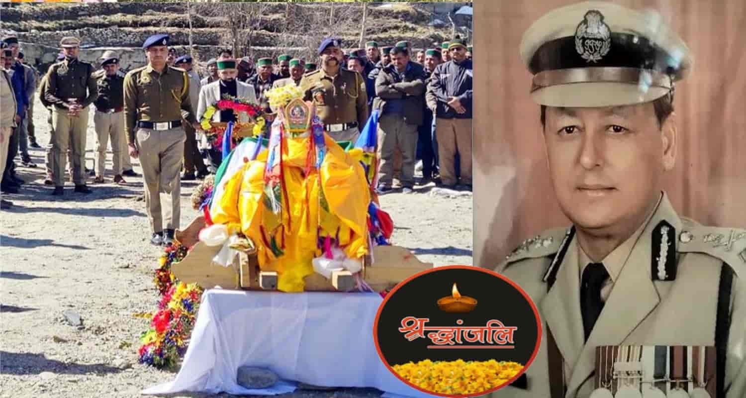 हिमाचल के प्रथम DGP आईबी नेगी पंचतत्व में विलीन, राजकीय सम्मान के साथ दी अंतिम विदाई Himachal First DGP IB Negi