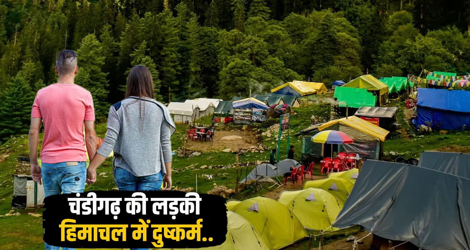 शादी फिक्स करके हिमाचल में लूटी आबरू: जबरदस्ती भी की और बाद में मुकर गया.. himachal Girl crime News
