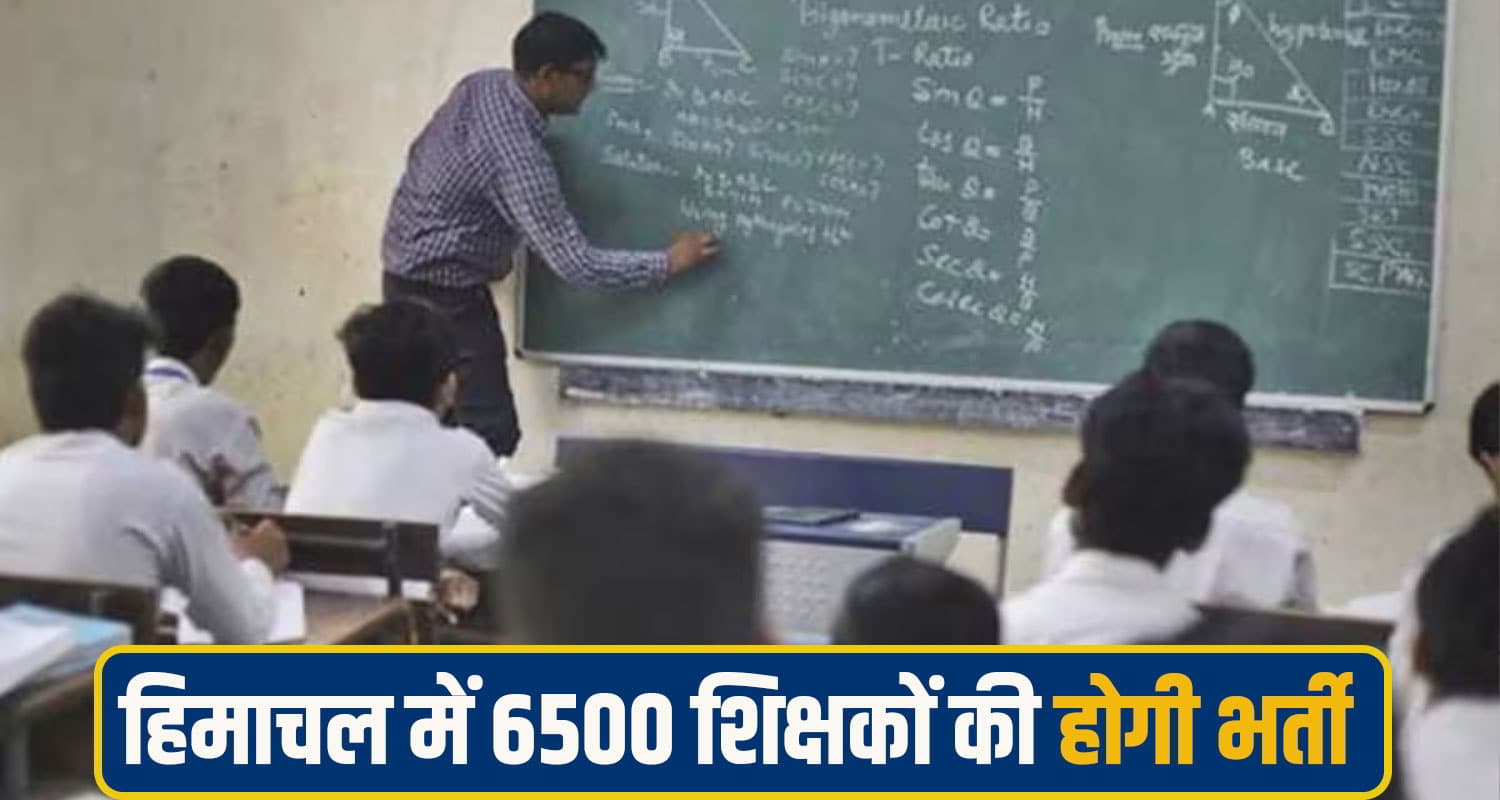 हिमाचल में कैसे जगेगी शिक्षा की अलख? 150 सरकारी स्कूलों में एक भी शिक्षक नहीं; 3500 में सिर्फ एक टीचर himachal Govt School