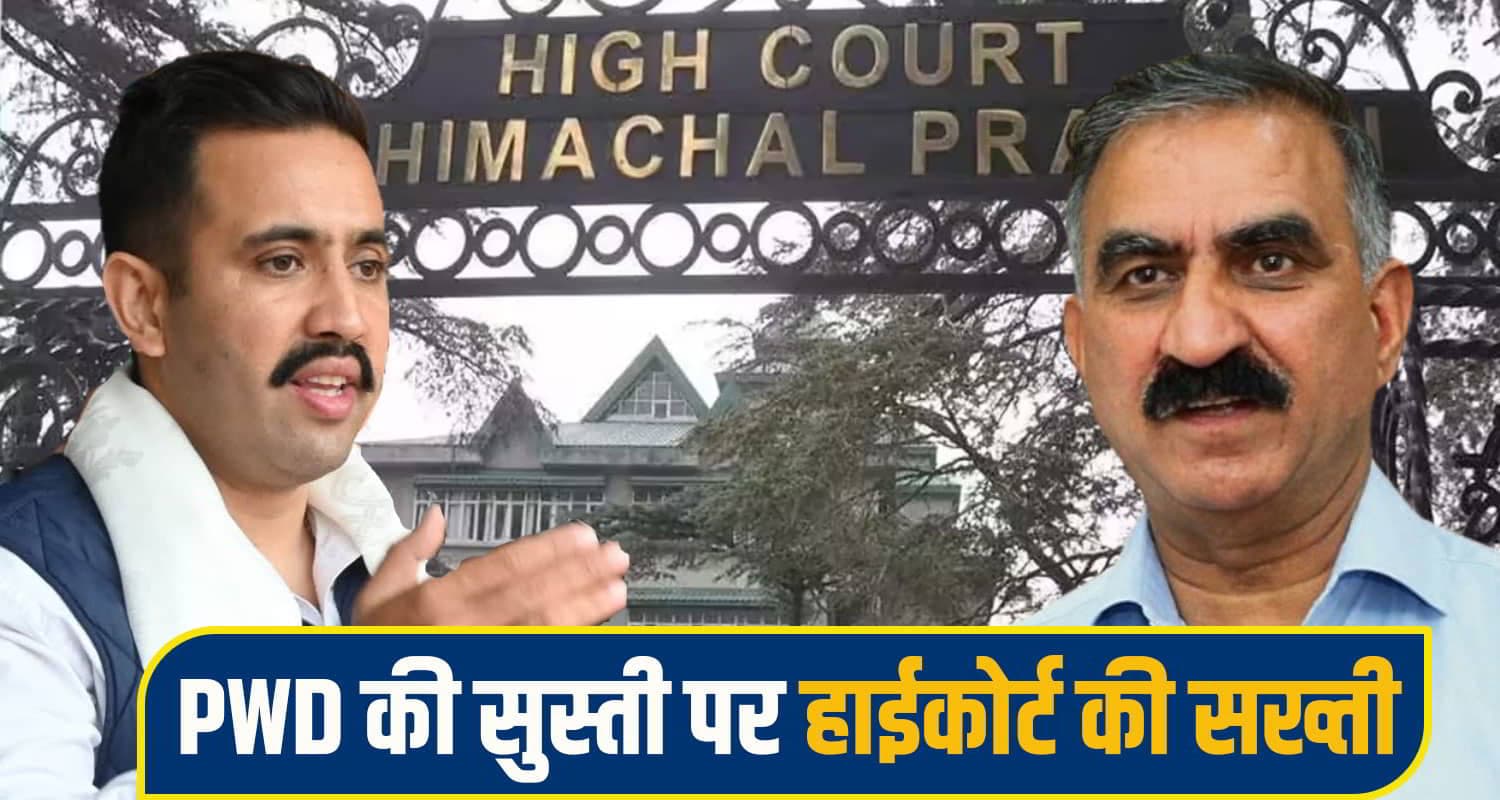विक्रमादित्य सिंह के विभाग की सुस्ती पर हाईकोर्ट सख्त, पुल निर्माण देरी पर सुक्खू सरकार से मांगा जवाब