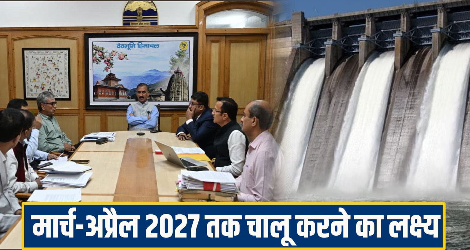 हिमाचल के खाली खजाने को भरेगी यह परियोजना, सालाना 900 करोड़ रुपए की करेगी कमाई Himachal Hydropower