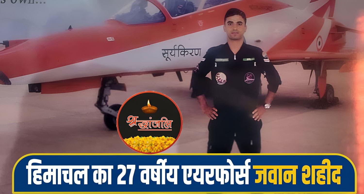 हिमाचल ने खो दिया एयरफोर्स जवान: दो साल पहले हुई थी शादी; आज घर पहुंचेगी पार्थिव देह himachal-Jawan-sabjeev-kumar.jpg
