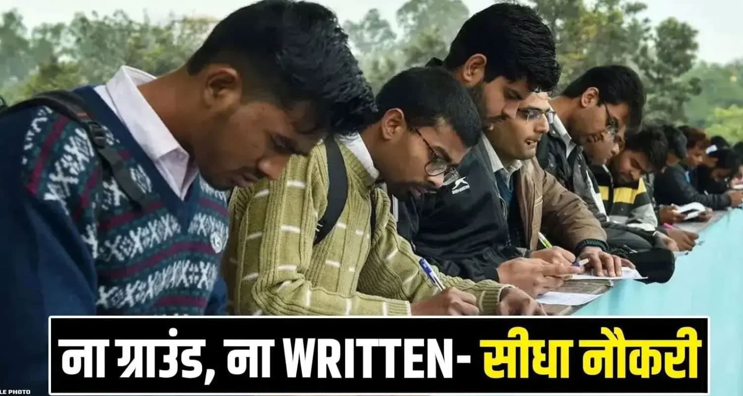 हिमाचली युवाओं के लिए खुले नौकरी के द्वार: निकली बंपर भर्ती, 25 हजार तक मिलेगा वेतन; जाने डिटेल himachal Job News