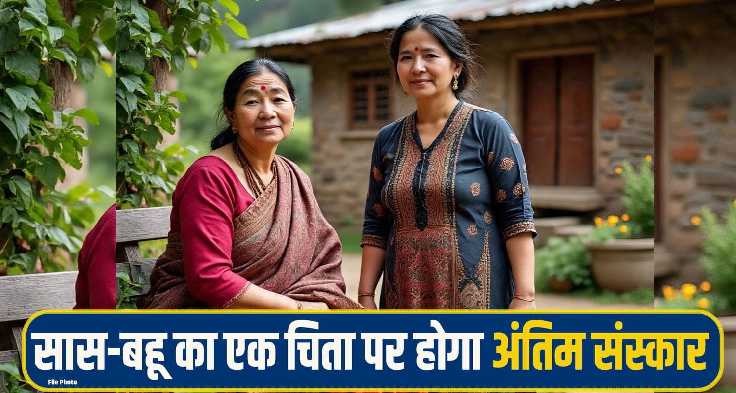 हिमाचल: सास-बहू ने एक साथ त्यागे प्राण, गांव में कुछ पलों में टूटी दो जिंदगियां; पसरा मातम AI generated Photo