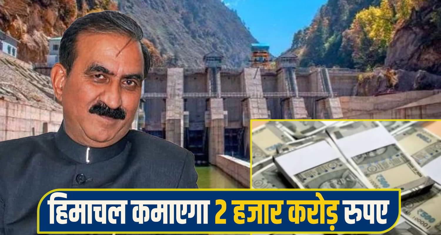 सुक्खू सरकार हर साल कमाएगी दो हजार करोड़, खाली खजाने को भरेगी नई राजस्व नीति himachal land revnue